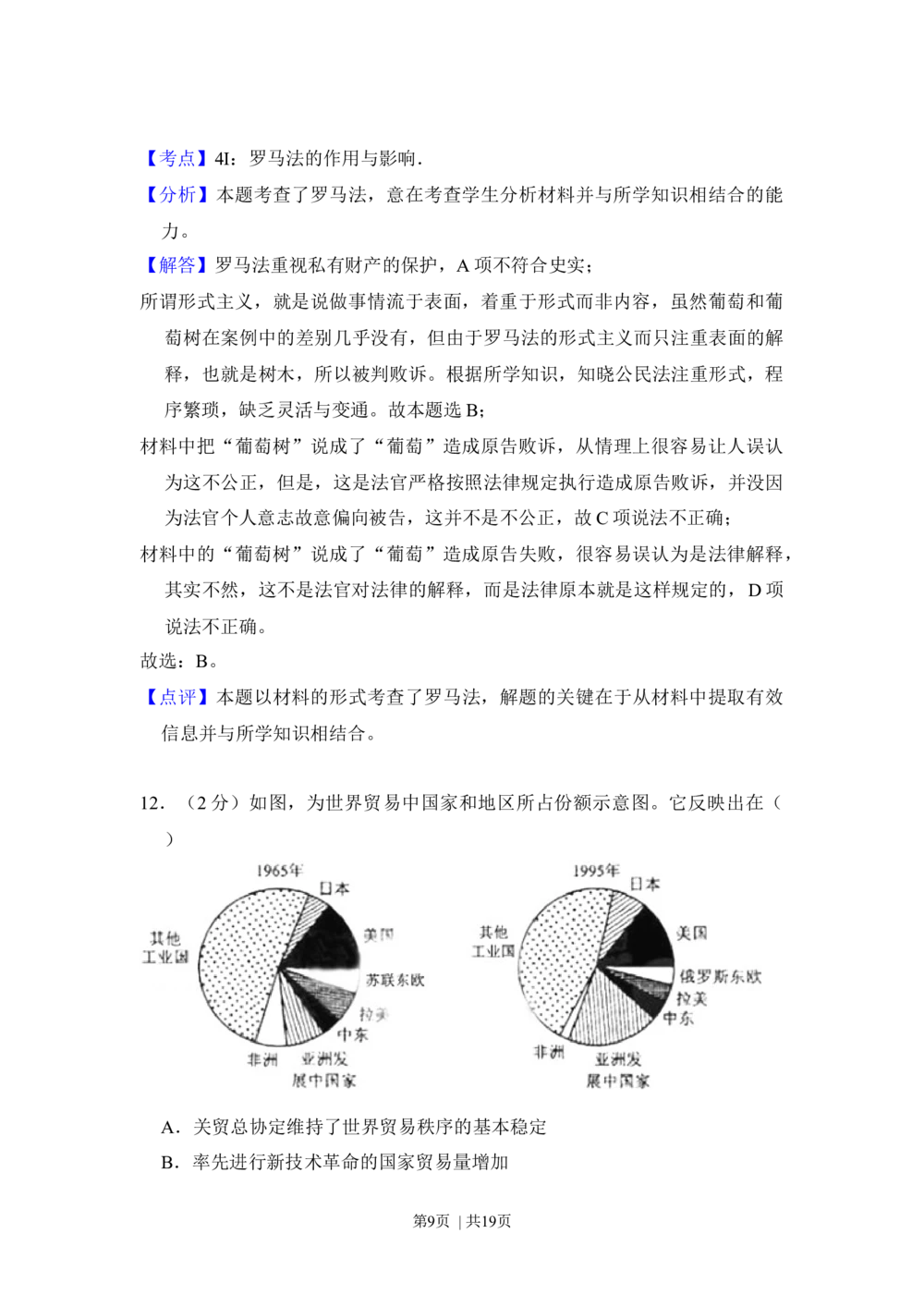 2012年高考历史试卷（新课标）（解析卷）_历史历年高考真题_新&middot;Word版2008-2025&middot;高考历史真题_历史（按省份分类）2008-2025_2008-2025&middot;（吉林）历史高考真题