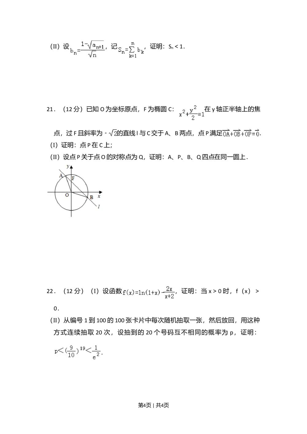 2011年高考数学试卷（理）（大纲版）（空白卷）_历年高考真题合集_数学历年高考真题_新&middot;Word版2008-2025&middot;高考数学真题_数学（按省份分类）2008-2025_2008-2025&middot;（贵州）数学高考真题