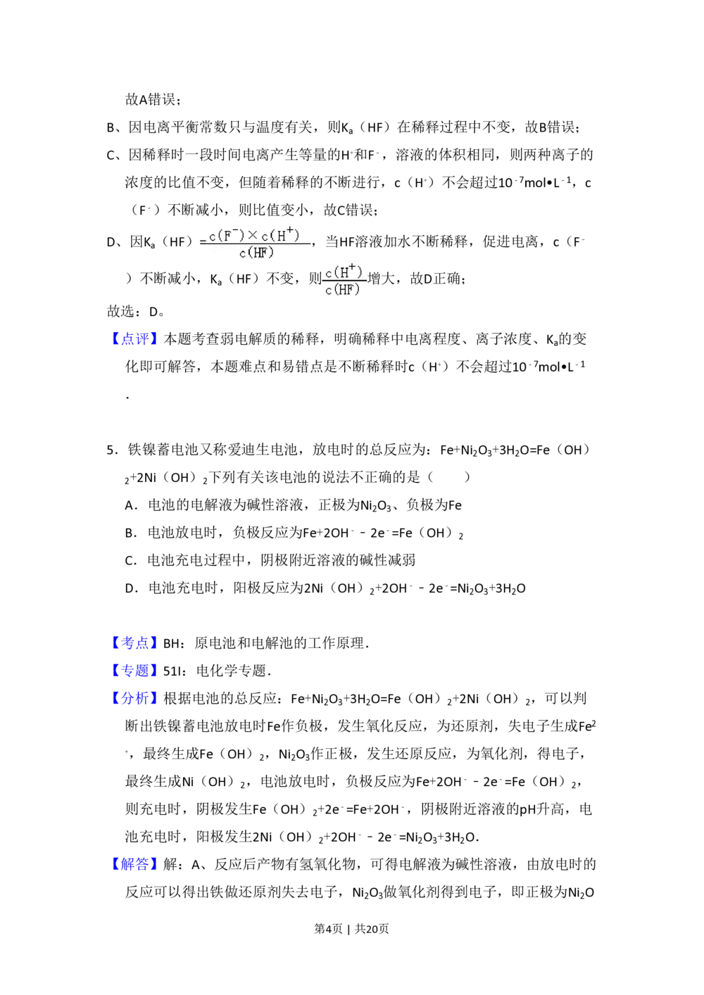 2011年高考化学试卷（新课标）（解析卷）_历年高考真题合集_化学历年高考真题_新&middot;PDF版2008-2025&middot;高考化学真题_化学（按省份分类）2008-2025_2008-2025&middot;（湖北）化学高考真题