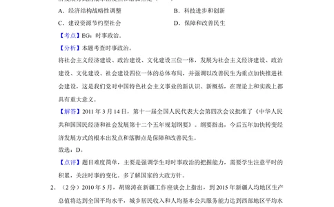 2011年高考政治试卷（江苏）（解析卷）_政治历年高考真题_新&middot;Word版2008-2025&middot;高考政治真题_政治（按省份分类）2008-2025_2008-2025&middot;（江苏）政治高考真题