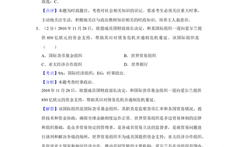 2011年高考政治试卷（江苏）（解析卷）_政治历年高考真题_新&middot;Word版2008-2025&middot;高考政治真题_政治（按省份分类）2008-2025_2008-2025&middot;（江苏）政治高考真题