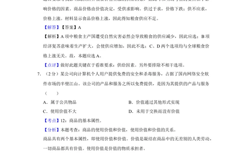 2011年高考政治试卷（江苏）（解析卷）_政治历年高考真题_新&middot;Word版2008-2025&middot;高考政治真题_政治（按省份分类）2008-2025_2008-2025&middot;（江苏）政治高考真题