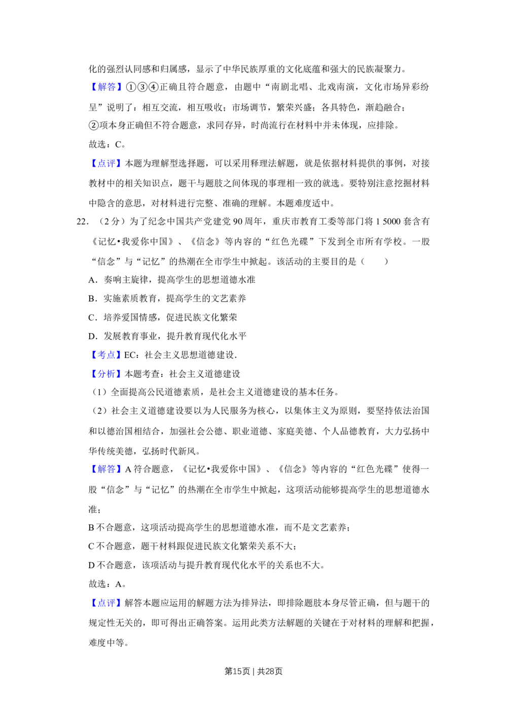 2011年高考政治试卷（江苏）（解析卷）_政治历年高考真题_新&middot;Word版2008-2025&middot;高考政治真题_政治（按省份分类）2008-2025_2008-2025&middot;（江苏）政治高考真题