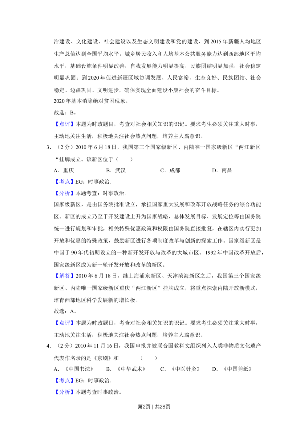 2011年高考政治试卷（江苏）（解析卷）_政治历年高考真题_新&middot;Word版2008-2025&middot;高考政治真题_政治（按省份分类）2008-2025_2008-2025&middot;（江苏）政治高考真题