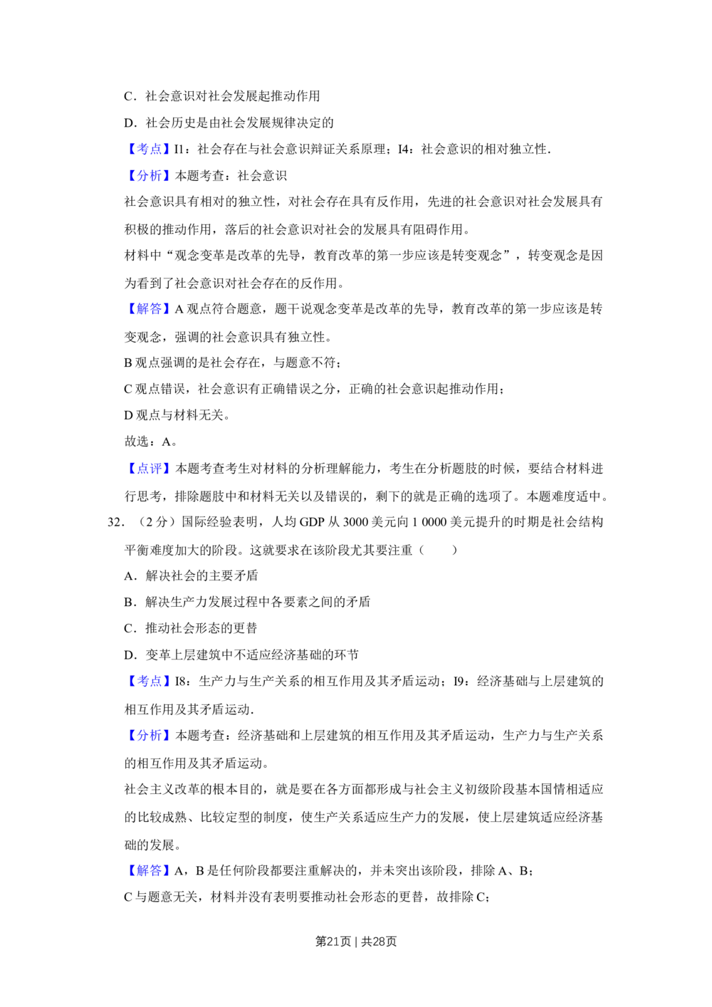 2011年高考政治试卷（江苏）（解析卷）_政治历年高考真题_新&middot;Word版2008-2025&middot;高考政治真题_政治（按省份分类）2008-2025_2008-2025&middot;（江苏）政治高考真题