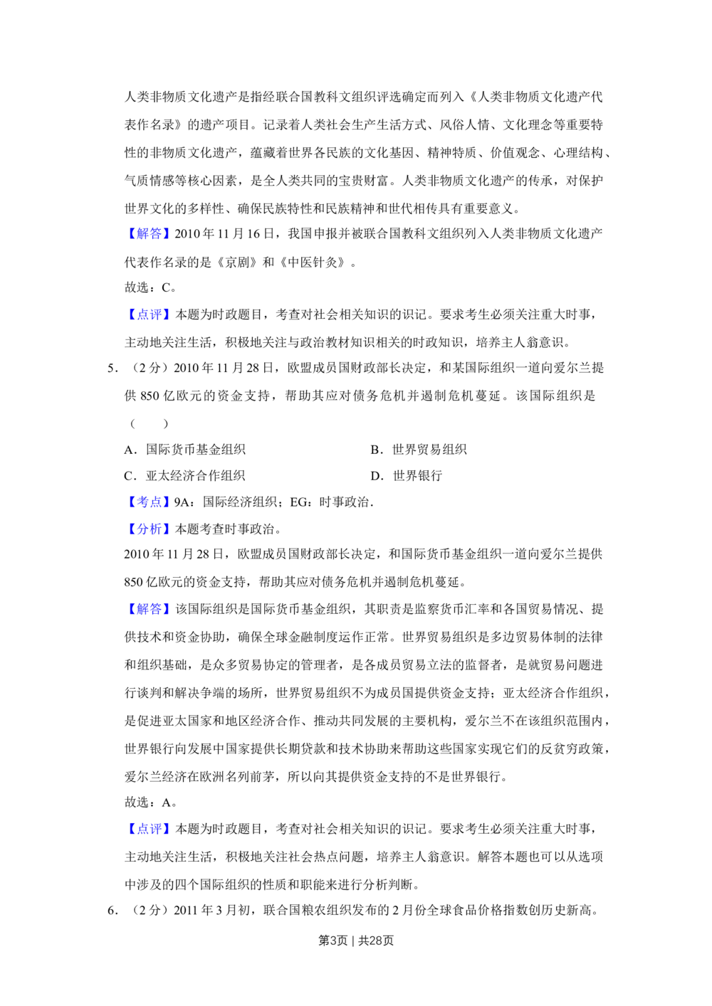 2011年高考政治试卷（江苏）（解析卷）_政治历年高考真题_新&middot;Word版2008-2025&middot;高考政治真题_政治（按省份分类）2008-2025_2008-2025&middot;（江苏）政治高考真题