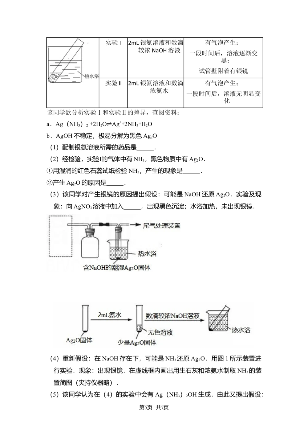 2012年高考化学试卷（北京）（空白卷）_历年高考真题合集_化学历年高考真题_新&middot;Word版2008-2025&middot;高考化学真题_化学（按试卷类型分类）2008-2025_自主命题卷&middot;化学（2008-2025）