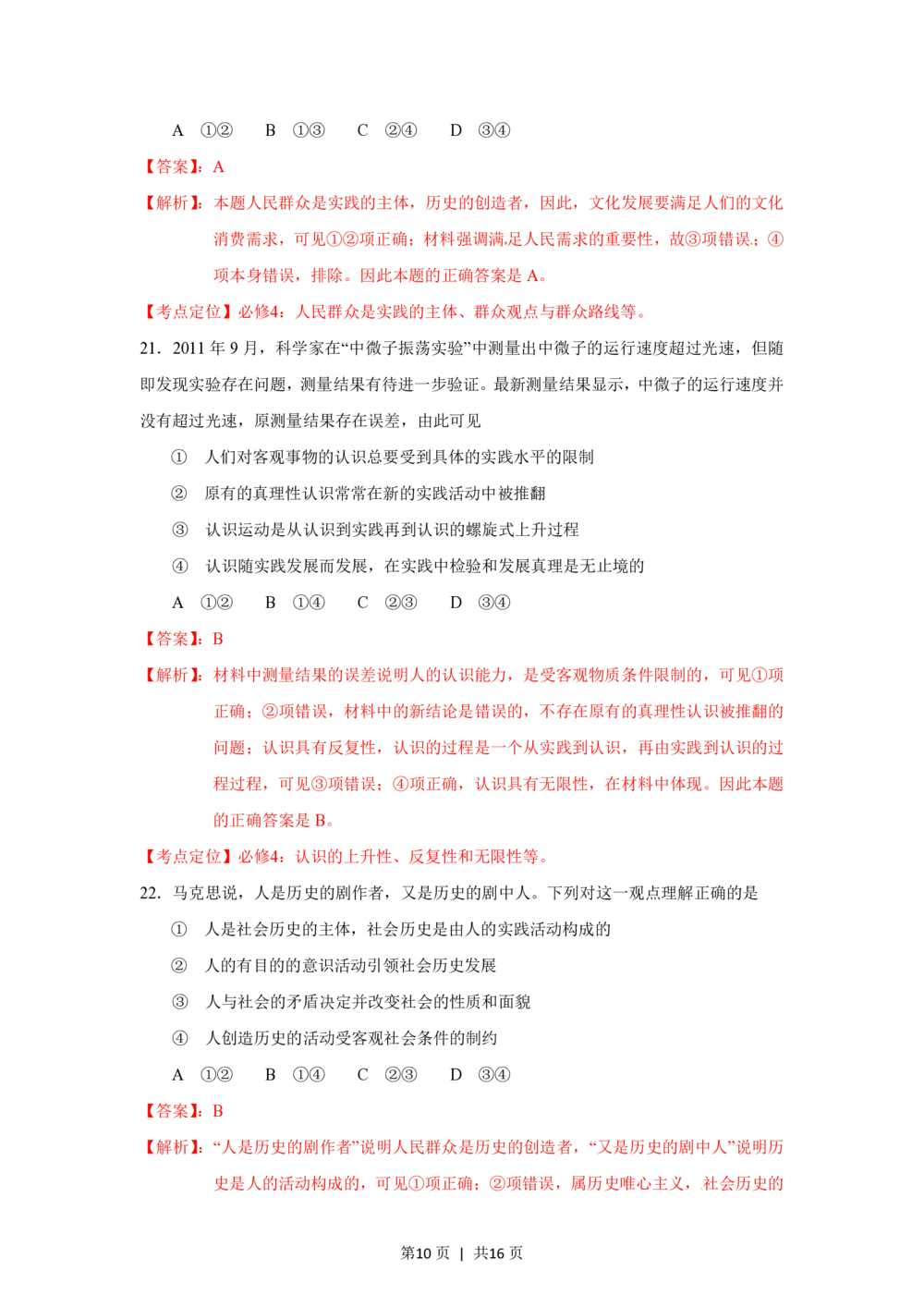 2012年高考政治试卷（海南）（解析卷）_政治历年高考真题_新&middot;PDF版2008-2025&middot;高考政治真题_政治（按试卷类型分类）2008-2025_自主命题卷&middot;政治（2008-2025）_海南自主命题&middot;政治（2008-2024）