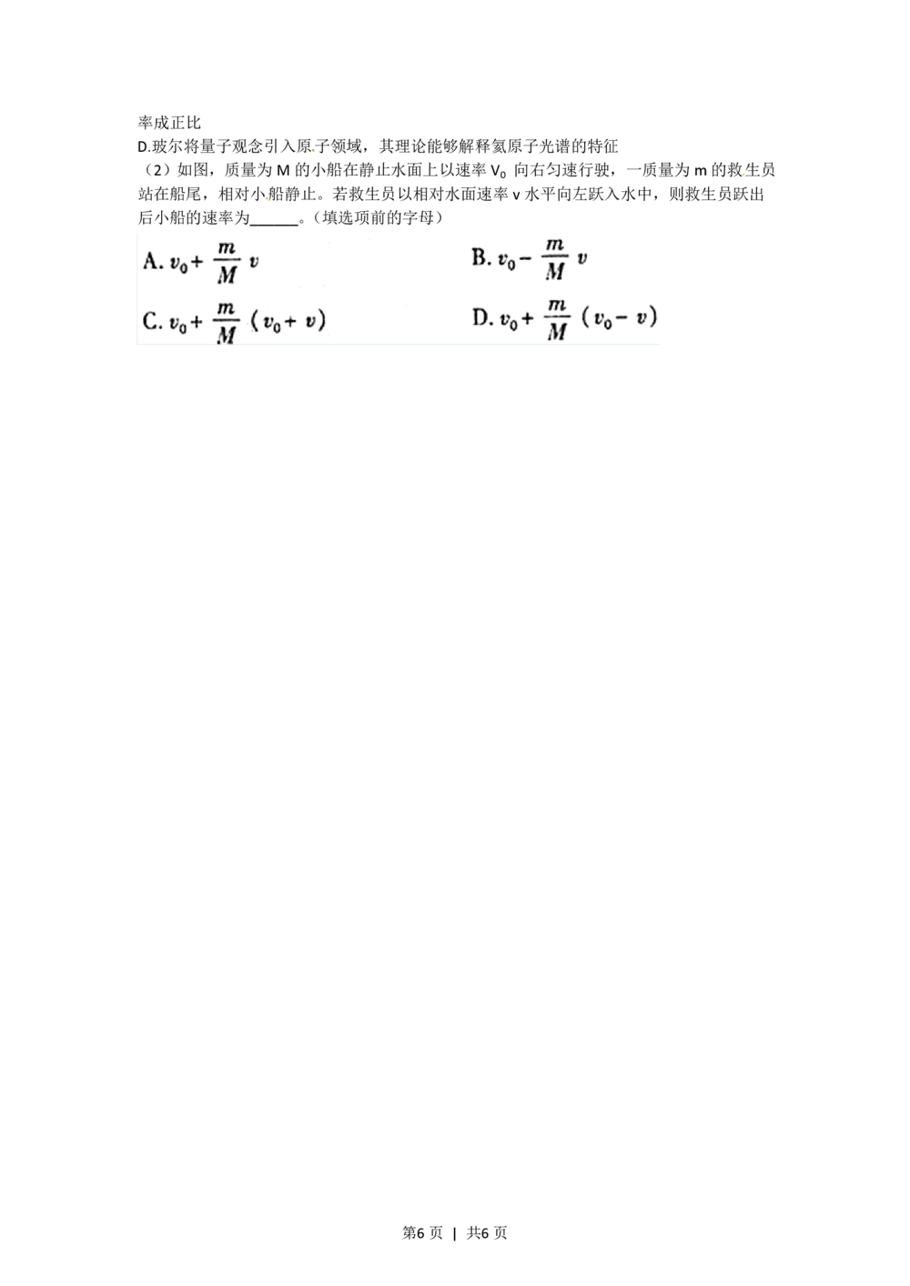 2012年高考物理试卷（福建）（空白卷）_物理历年高考真题_新&middot;PDF版2008-2025&middot;高考物理真题_物理（按年份分类）2008-2025_2012&middot;高考物理真题