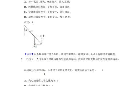 2012年高考物理试卷（天津）（解析卷）_物理历年高考真题_新&middot;Word版2008-2025&middot;高考物理真题_物理（按年份分类）2008-2025_2012&middot;高考物理真题