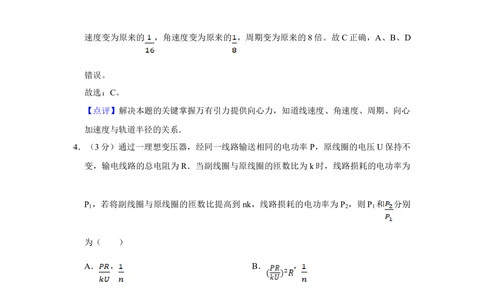 2012年高考物理试卷（天津）（解析卷）_物理历年高考真题_新&middot;Word版2008-2025&middot;高考物理真题_物理（按年份分类）2008-2025_2012&middot;高考物理真题