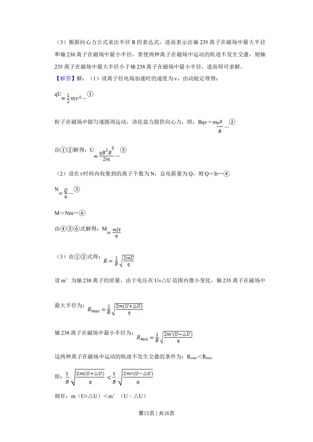 2012年高考物理试卷（天津）（解析卷）_物理历年高考真题_新&middot;Word版2008-2025&middot;高考物理真题_物理（按年份分类）2008-2025_2012&middot;高考物理真题