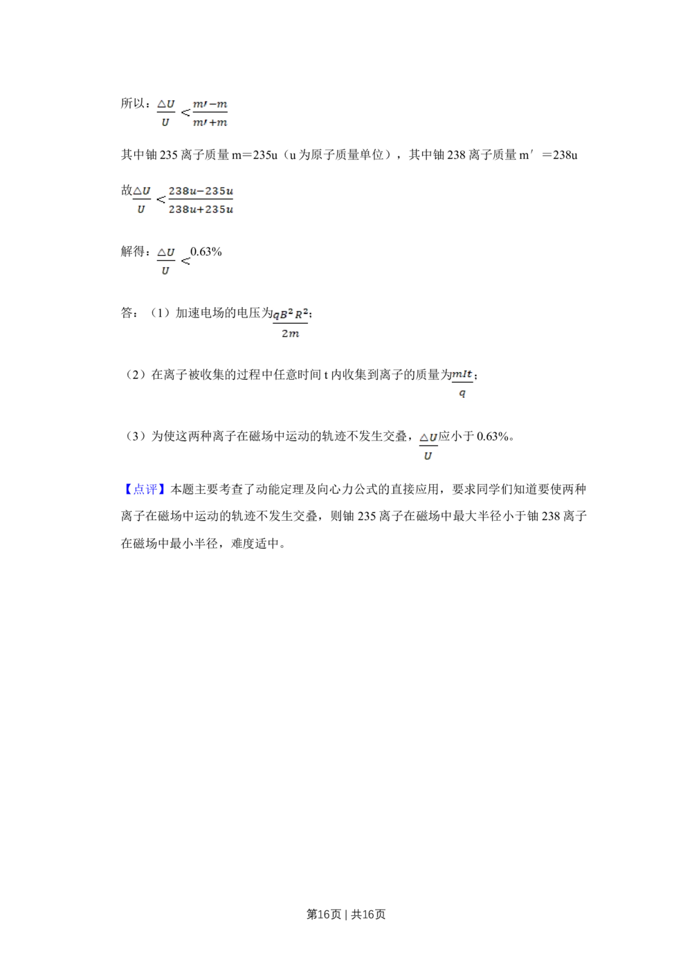 2012年高考物理试卷（天津）（解析卷）_物理历年高考真题_新&middot;Word版2008-2025&middot;高考物理真题_物理（按年份分类）2008-2025_2012&middot;高考物理真题