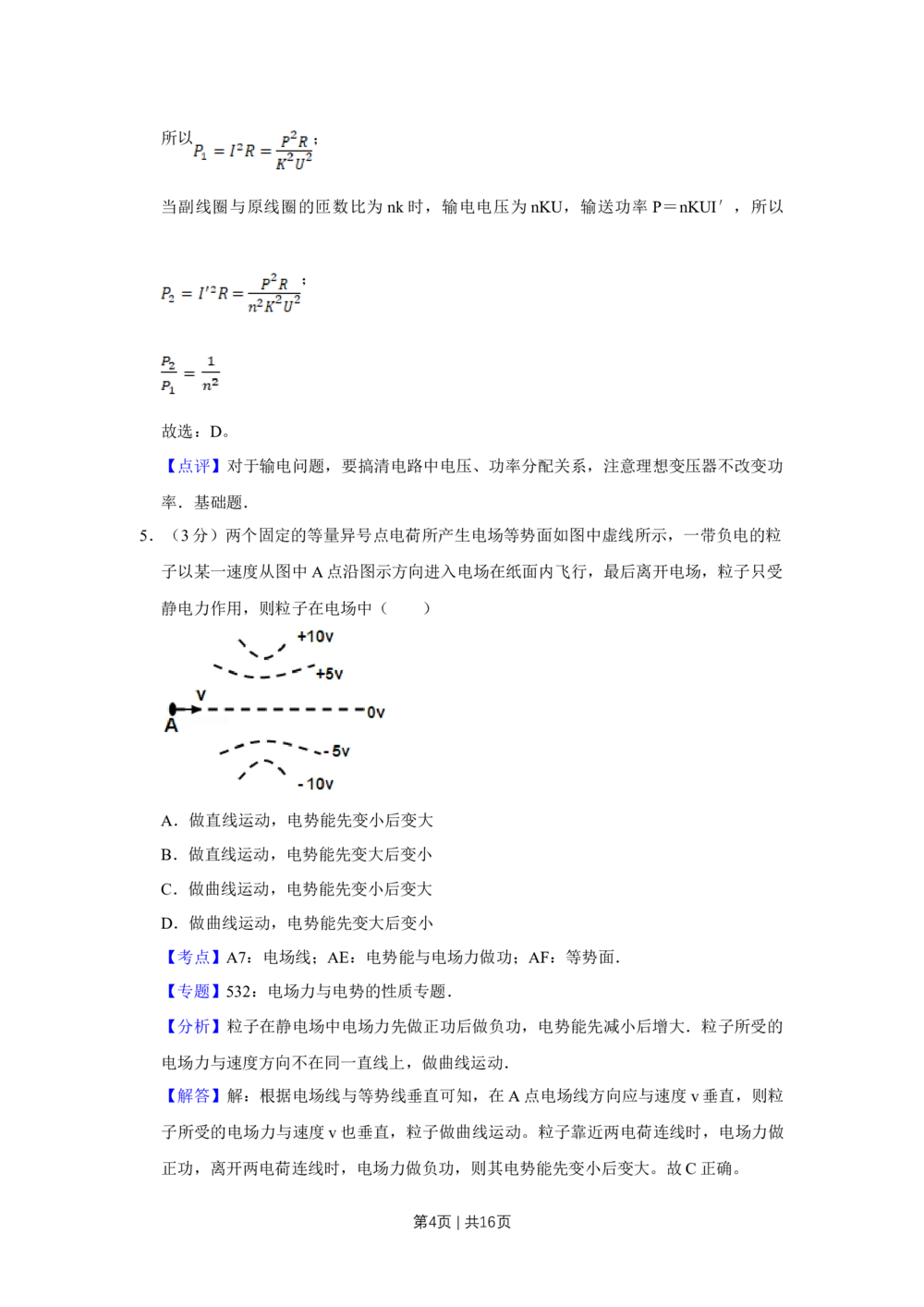 2012年高考物理试卷（天津）（解析卷）_物理历年高考真题_新&middot;Word版2008-2025&middot;高考物理真题_物理（按年份分类）2008-2025_2012&middot;高考物理真题