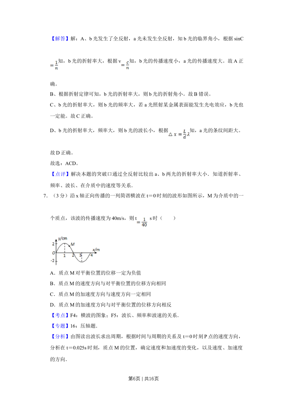 2012年高考物理试卷（天津）（解析卷）_物理历年高考真题_新&middot;Word版2008-2025&middot;高考物理真题_物理（按年份分类）2008-2025_2012&middot;高考物理真题