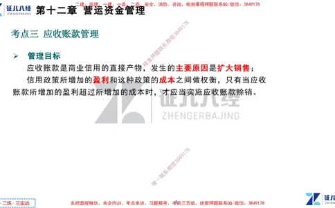 (6)--一建经济点题映射05-讲义_2026年一级建造师_2026年一建经济_2025年一建经济SVIP_03-习题精析✿实战特训✿模考通关_54-经济《点题映射班》张云芳ZBJ