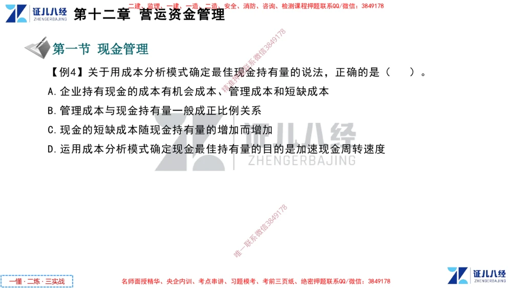 (6)--一建经济点题映射05-讲义_2026年一级建造师_2026年一建经济_2025年一建经济SVIP_03-习题精析✿实战特训✿模考通关_54-经济《点题映射班》张云芳ZBJ