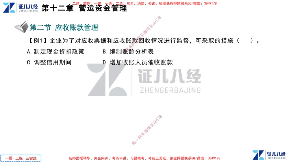 (6)--一建经济点题映射05-讲义_2026年一级建造师_2026年一建经济_2025年一建经济SVIP_03-习题精析✿实战特训✿模考通关_54-经济《点题映射班》张云芳ZBJ