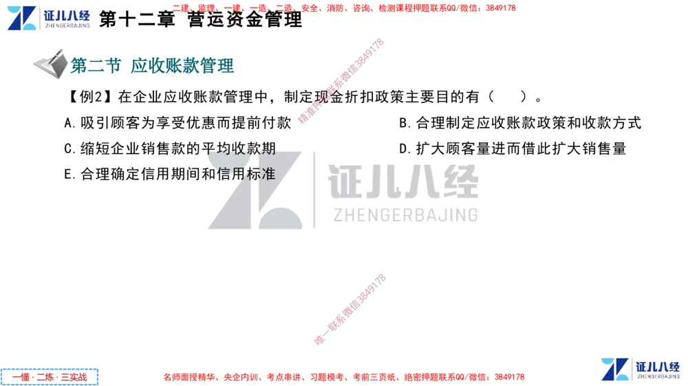 (6)--一建经济点题映射05-讲义_2026年一级建造师_2026年一建经济_2025年一建经济SVIP_03-习题精析✿实战特训✿模考通关_54-经济《点题映射班》张云芳ZBJ