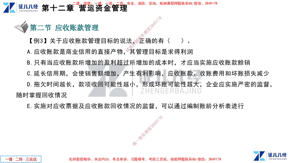 (6)--一建经济点题映射05-讲义_2026年一级建造师_2026年一建经济_2025年一建经济SVIP_03-习题精析✿实战特训✿模考通关_54-经济《点题映射班》张云芳ZBJ
