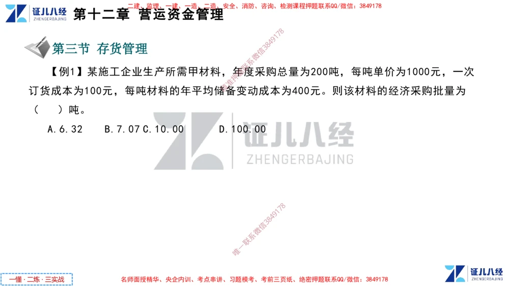 (6)--一建经济点题映射05-讲义_2026年一级建造师_2026年一建经济_2025年一建经济SVIP_03-习题精析✿实战特训✿模考通关_54-经济《点题映射班》张云芳ZBJ