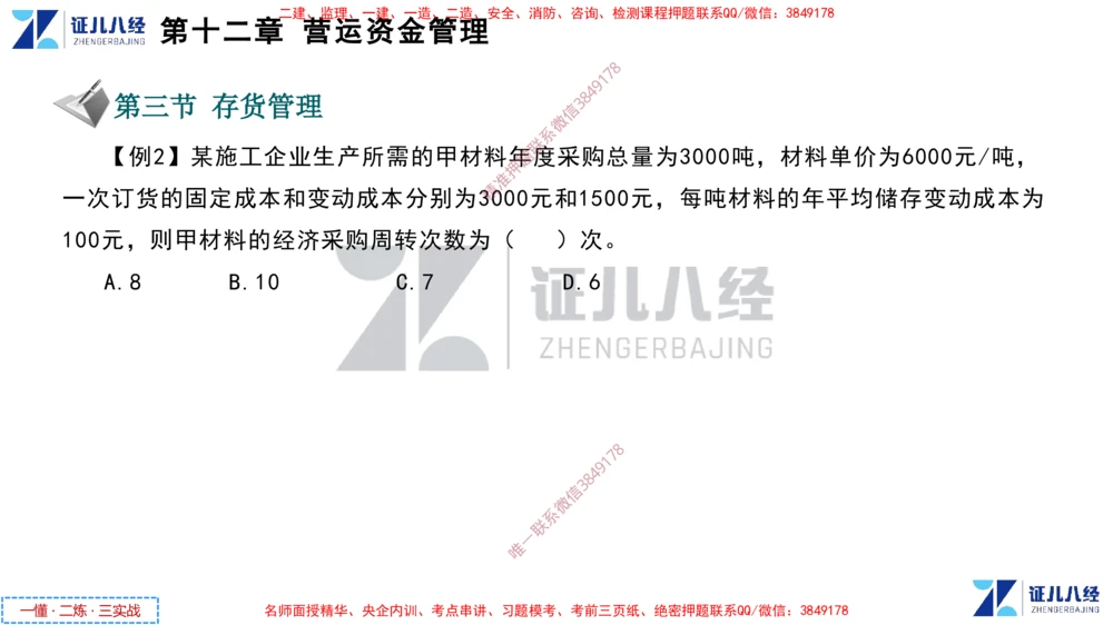 (6)--一建经济点题映射05-讲义_2026年一级建造师_2026年一建经济_2025年一建经济SVIP_03-习题精析✿实战特训✿模考通关_54-经济《点题映射班》张云芳ZBJ