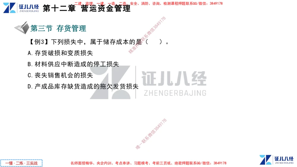 (6)--一建经济点题映射05-讲义_2026年一级建造师_2026年一建经济_2025年一建经济SVIP_03-习题精析✿实战特训✿模考通关_54-经济《点题映射班》张云芳ZBJ