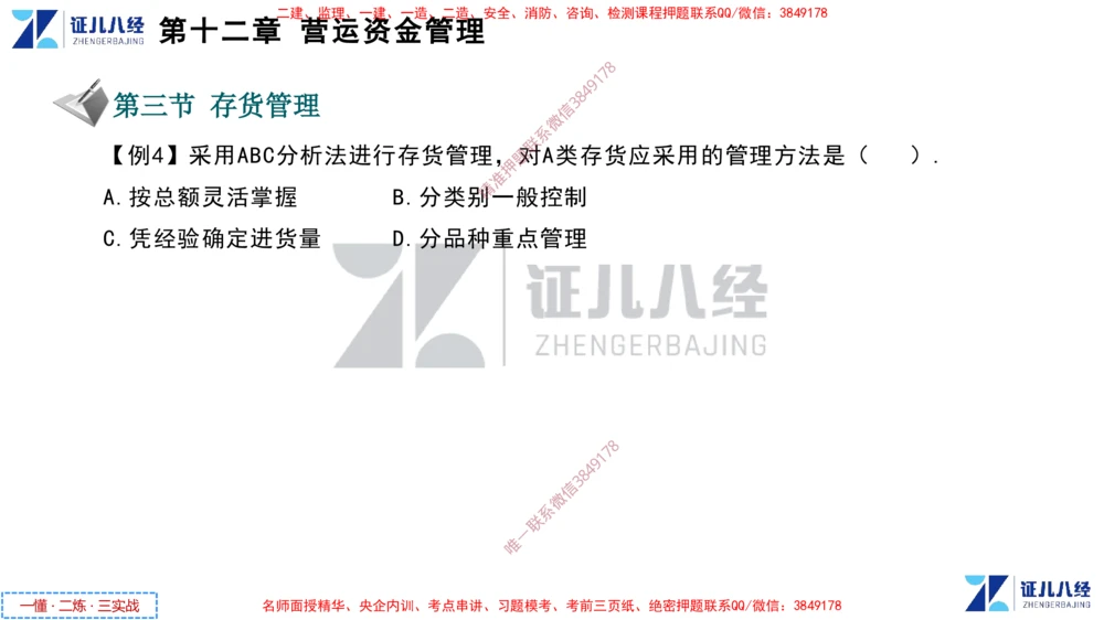 (6)--一建经济点题映射05-讲义_2026年一级建造师_2026年一建经济_2025年一建经济SVIP_03-习题精析✿实战特训✿模考通关_54-经济《点题映射班》张云芳ZBJ