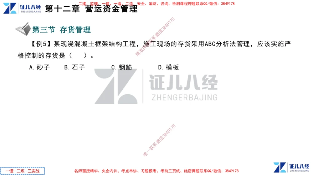 (6)--一建经济点题映射05-讲义_2026年一级建造师_2026年一建经济_2025年一建经济SVIP_03-习题精析✿实战特训✿模考通关_54-经济《点题映射班》张云芳ZBJ