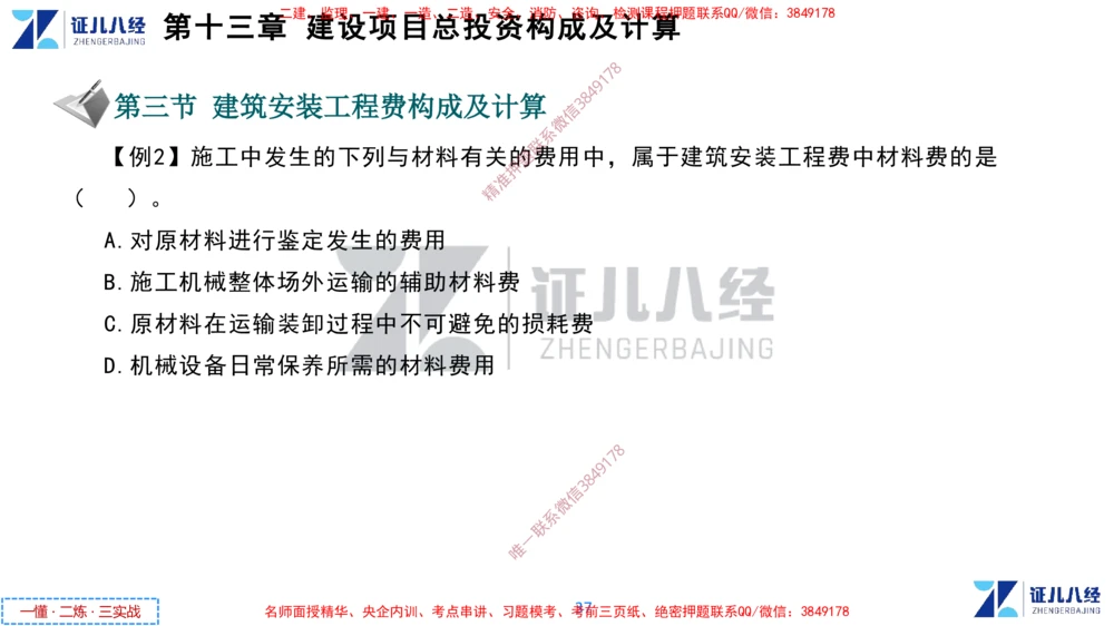 (6)--一建经济点题映射05-讲义_2026年一级建造师_2026年一建经济_2025年一建经济SVIP_03-习题精析✿实战特训✿模考通关_54-经济《点题映射班》张云芳ZBJ