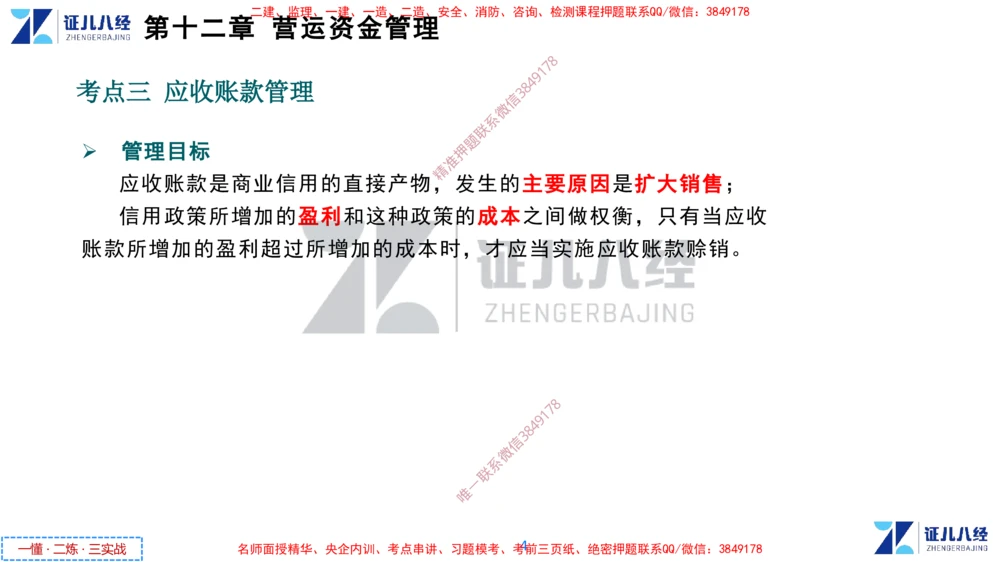 (6)--一建经济点题映射05-讲义_2026年一级建造师_2026年一建经济_2025年一建经济SVIP_03-习题精析✿实战特训✿模考通关_54-经济《点题映射班》张云芳ZBJ