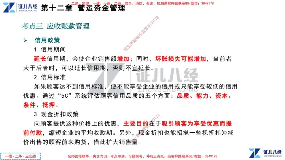 (6)--一建经济点题映射05-讲义_2026年一级建造师_2026年一建经济_2025年一建经济SVIP_03-习题精析✿实战特训✿模考通关_54-经济《点题映射班》张云芳ZBJ