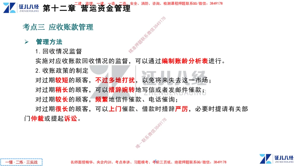 (6)--一建经济点题映射05-讲义_2026年一级建造师_2026年一建经济_2025年一建经济SVIP_03-习题精析✿实战特训✿模考通关_54-经济《点题映射班》张云芳ZBJ
