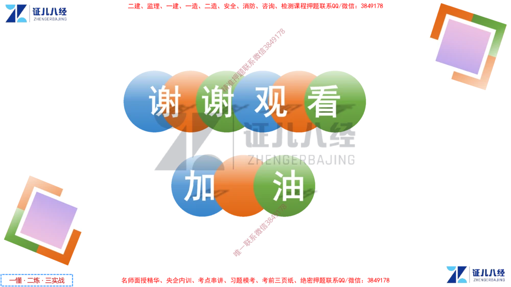 (6)--一建经济点题映射05-讲义_2026年一级建造师_2026年一建经济_2025年一建经济SVIP_03-习题精析✿实战特训✿模考通关_54-经济《点题映射班》张云芳ZBJ