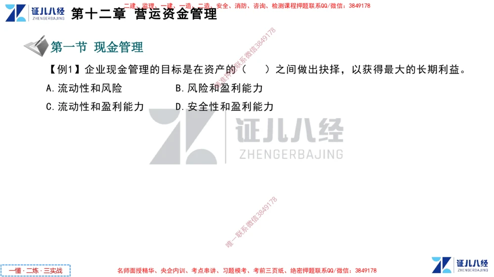 (6)--一建经济点题映射05-讲义_2026年一级建造师_2026年一建经济_2025年一建经济SVIP_03-习题精析✿实战特训✿模考通关_54-经济《点题映射班》张云芳ZBJ