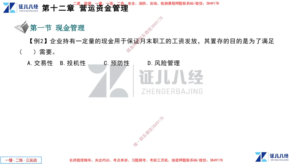 (6)--一建经济点题映射05-讲义_2026年一级建造师_2026年一建经济_2025年一建经济SVIP_03-习题精析✿实战特训✿模考通关_54-经济《点题映射班》张云芳ZBJ