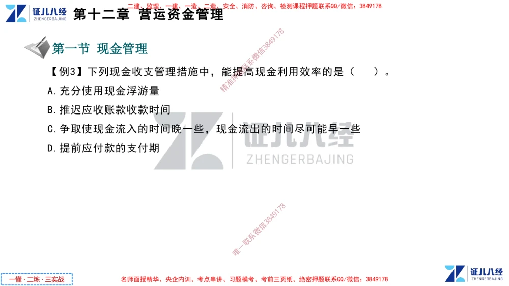 (6)--一建经济点题映射05-讲义_2026年一级建造师_2026年一建经济_2025年一建经济SVIP_03-习题精析✿实战特训✿模考通关_54-经济《点题映射班》张云芳ZBJ