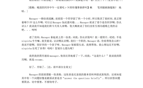 KPMG毕马威一面感受_2025春招题库汇总_银行题库-1_银行全套上岸资料_500套面试话术_05面试话术实例_07案例_实例毕马威公司面试招聘全套资料_3，面经大全