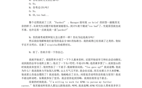 KPMG毕马威一面感受_2025春招题库汇总_银行题库-1_银行全套上岸资料_500套面试话术_05面试话术实例_07案例_实例毕马威公司面试招聘全套资料_3，面经大全