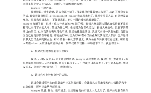 KPMG毕马威一面感受_2025春招题库汇总_银行题库-1_银行全套上岸资料_500套面试话术_05面试话术实例_07案例_实例毕马威公司面试招聘全套资料_3，面经大全