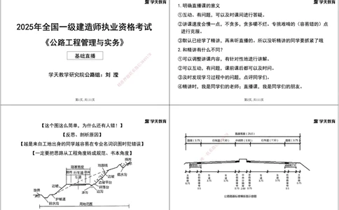 01.2025年一建直播带学1路基工程（黑白打印版）_2026年一级建造师_2026年一建公路_2025年一建公路SVIP_02-基础精讲✿高端面授✿深度强化_30-公路《直播带学班》刘滢XT_--配套讲义--