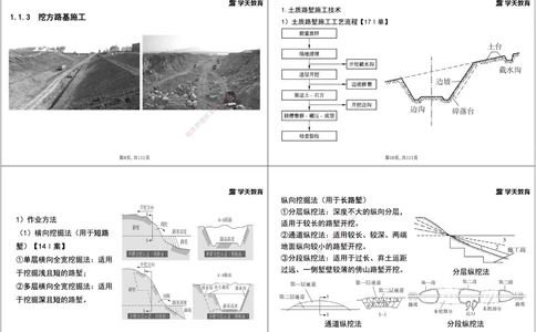 01.2025年一建直播带学1路基工程（黑白打印版）_2026年一级建造师_2026年一建公路_2025年一建公路SVIP_02-基础精讲✿高端面授✿深度强化_30-公路《直播带学班》刘滢XT_--配套讲义--