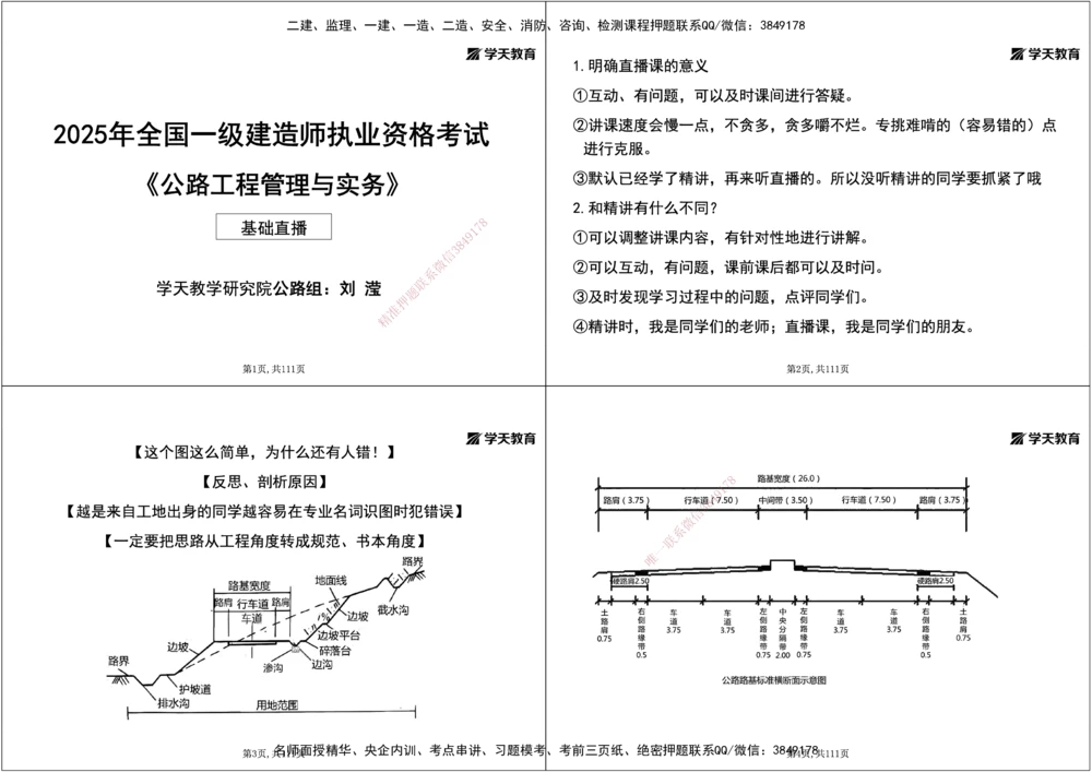 01.2025年一建直播带学1路基工程（黑白打印版）_2026年一级建造师_2026年一建公路_2025年一建公路SVIP_02-基础精讲✿高端面授✿深度强化_30-公路《直播带学班》刘滢XT_--配套讲义--