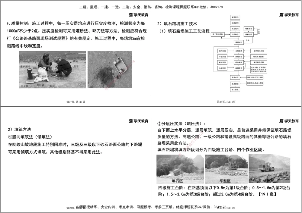 01.2025年一建直播带学1路基工程（黑白打印版）_2026年一级建造师_2026年一建公路_2025年一建公路SVIP_02-基础精讲✿高端面授✿深度强化_30-公路《直播带学班》刘滢XT_--配套讲义--