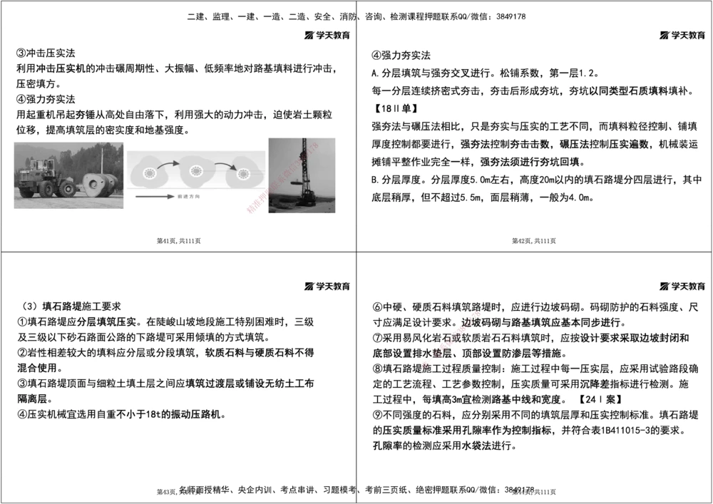 01.2025年一建直播带学1路基工程（黑白打印版）_2026年一级建造师_2026年一建公路_2025年一建公路SVIP_02-基础精讲✿高端面授✿深度强化_30-公路《直播带学班》刘滢XT_--配套讲义--