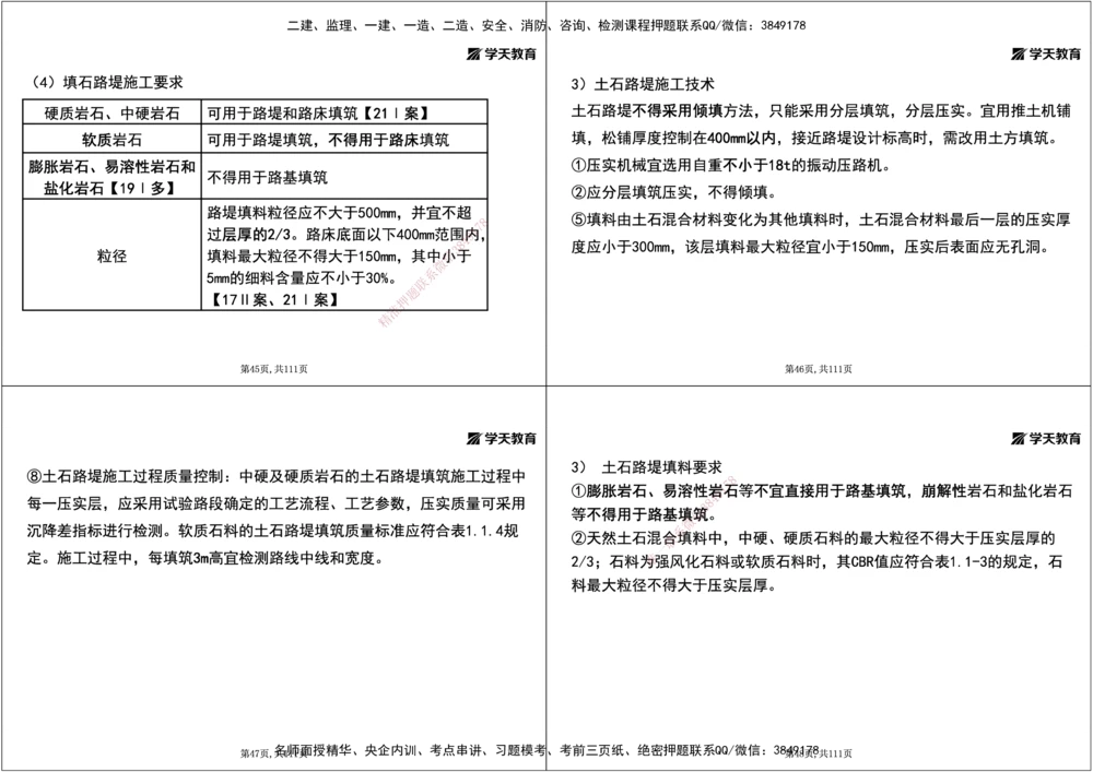 01.2025年一建直播带学1路基工程（黑白打印版）_2026年一级建造师_2026年一建公路_2025年一建公路SVIP_02-基础精讲✿高端面授✿深度强化_30-公路《直播带学班》刘滢XT_--配套讲义--