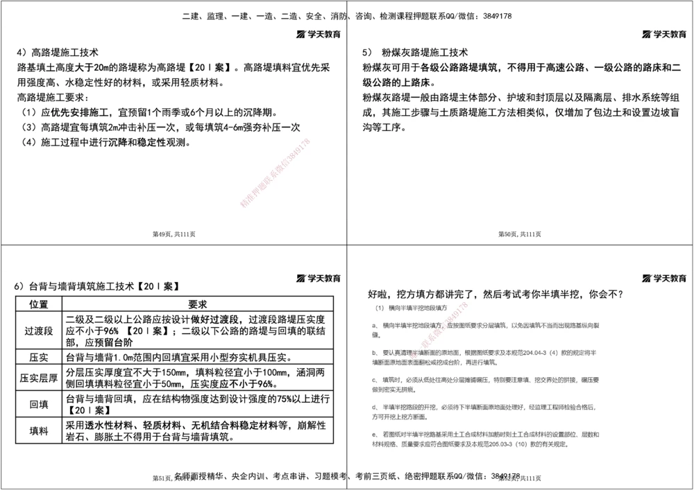 01.2025年一建直播带学1路基工程（黑白打印版）_2026年一级建造师_2026年一建公路_2025年一建公路SVIP_02-基础精讲✿高端面授✿深度强化_30-公路《直播带学班》刘滢XT_--配套讲义--