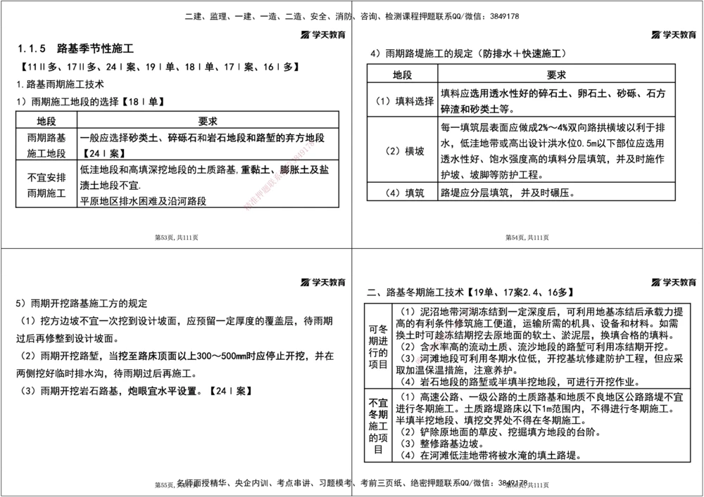 01.2025年一建直播带学1路基工程（黑白打印版）_2026年一级建造师_2026年一建公路_2025年一建公路SVIP_02-基础精讲✿高端面授✿深度强化_30-公路《直播带学班》刘滢XT_--配套讲义--