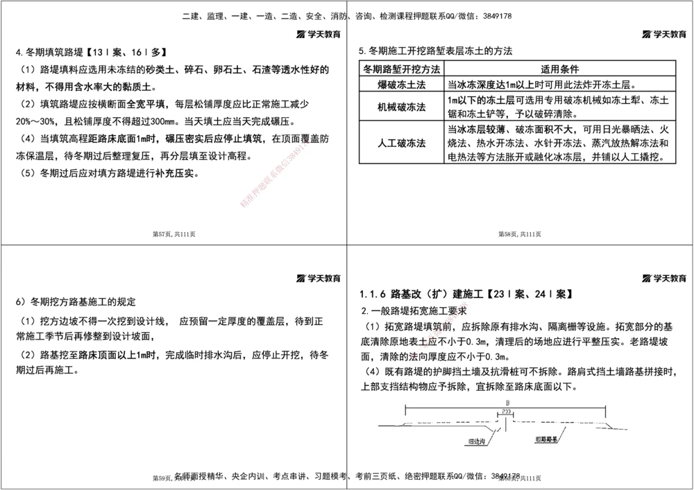01.2025年一建直播带学1路基工程（黑白打印版）_2026年一级建造师_2026年一建公路_2025年一建公路SVIP_02-基础精讲✿高端面授✿深度强化_30-公路《直播带学班》刘滢XT_--配套讲义--
