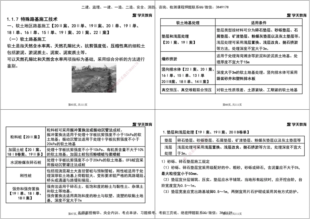 01.2025年一建直播带学1路基工程（黑白打印版）_2026年一级建造师_2026年一建公路_2025年一建公路SVIP_02-基础精讲✿高端面授✿深度强化_30-公路《直播带学班》刘滢XT_--配套讲义--